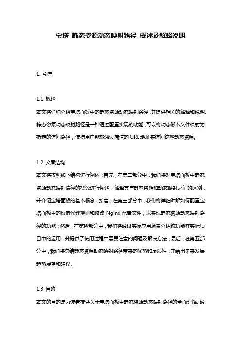 宝塔_静态资源动态映射路径_概述及解释说明