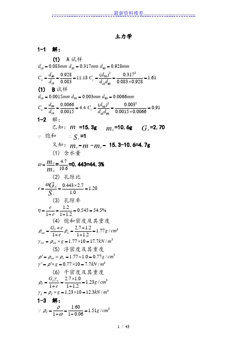 《土力学》课后习题答案