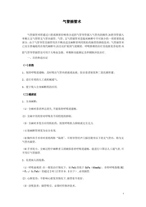 气管插管术