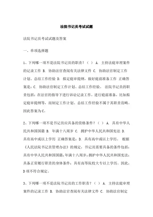 法院书记员考试试题