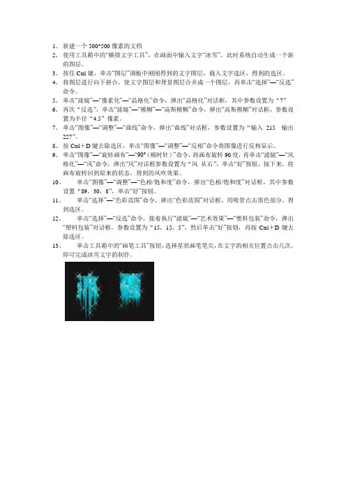 PhotoShop制作实例——冰雪字