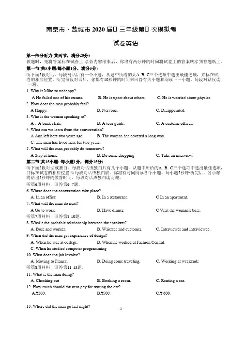 江苏省盐城市、南京市2020届高三年级第二次模拟考试英语试题