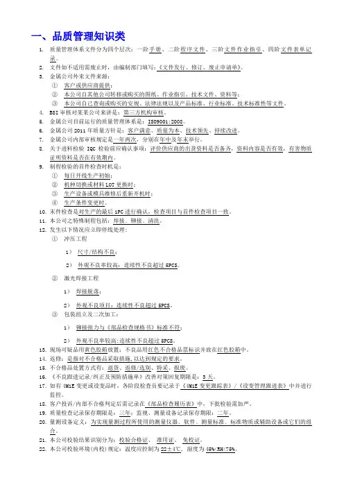 XX五金公司知识手册