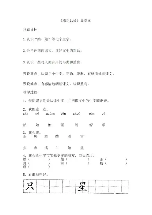 棉花姑娘(导学案)