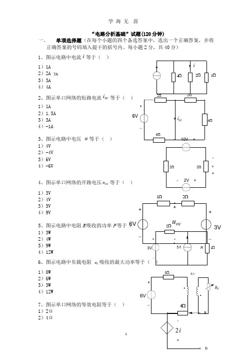 电路分析基础试卷含答案.pptx