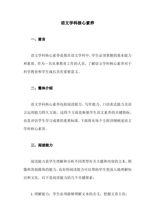 语文学科核心素养