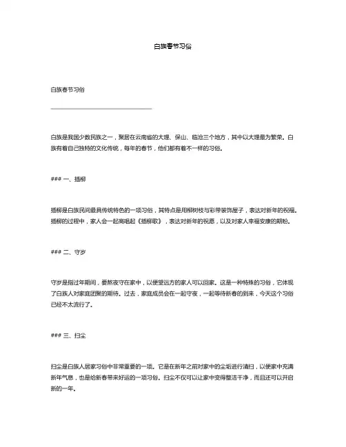 白族春节习俗
