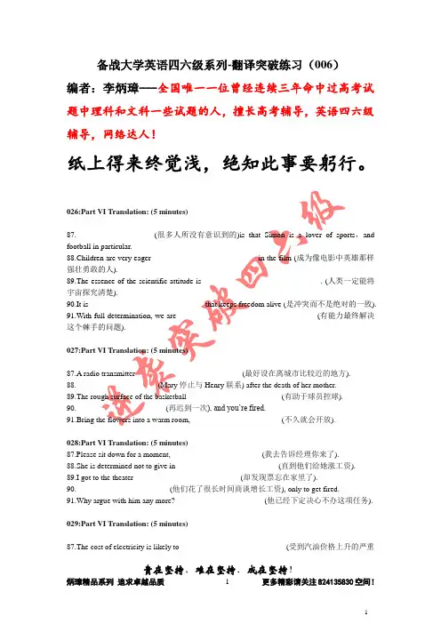 【恒心】备战大学英语四六级系列-翻译突破练习(006)