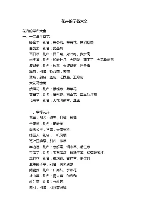花卉的学名大全
