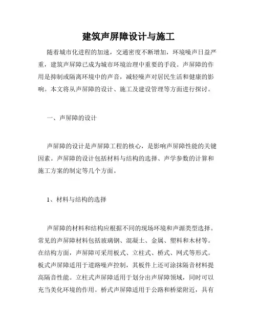 建筑声屏障设计与施工