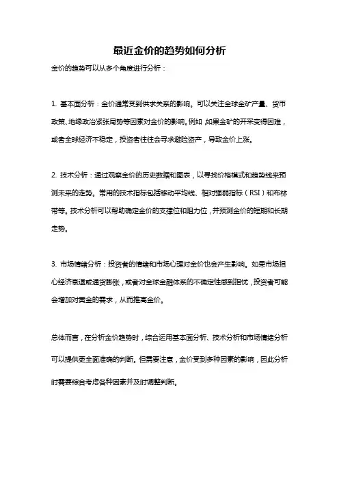最近金价的趋势如何分析