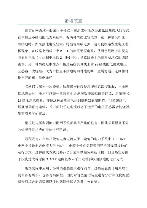 消谐装置_精品文档