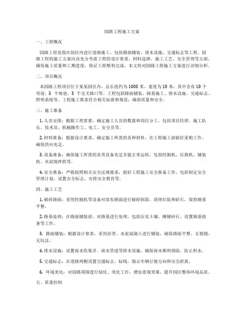 园路工程施工方案