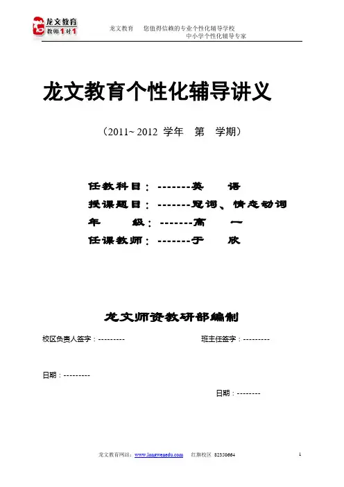 介词、连词、冠词讲义