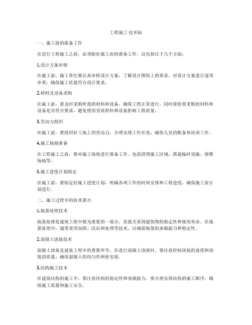 工程施工 技术标
