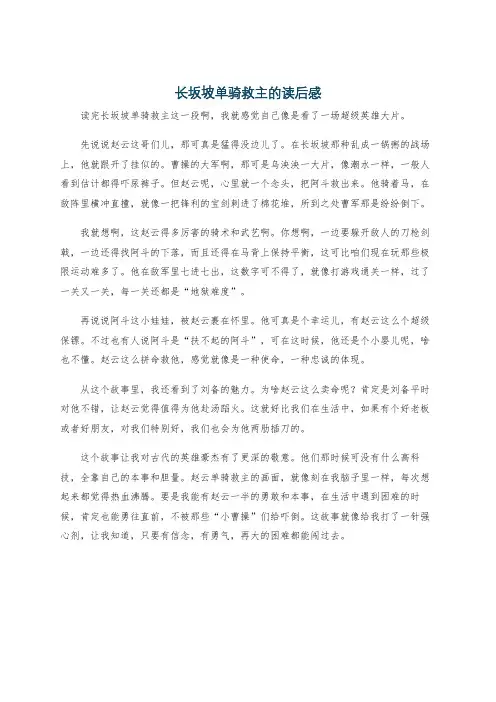 长坂坡单骑救主的读后感