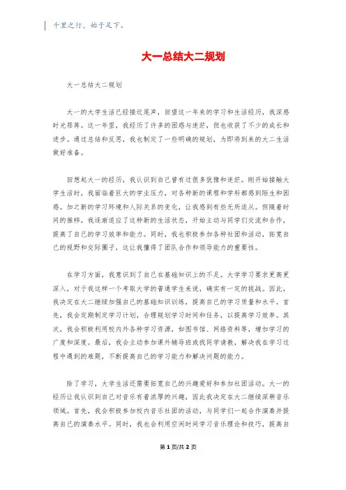 大一总结大二规划