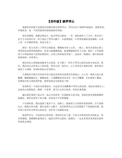【四年级】游罗浮山