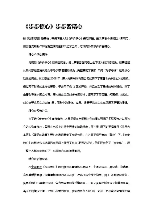 《步步惊心》步步皆精心