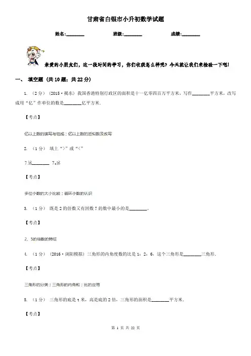 甘肃省白银市小升初数学试题