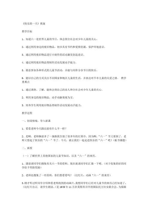 《快乐的一天》教案