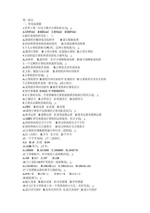 计算机基础知识试题及答案