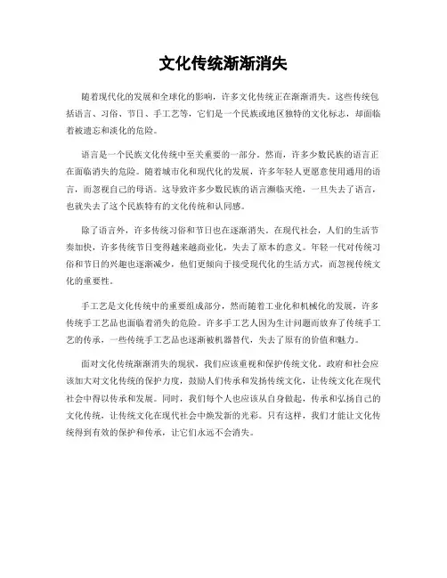 文化传统渐渐消失