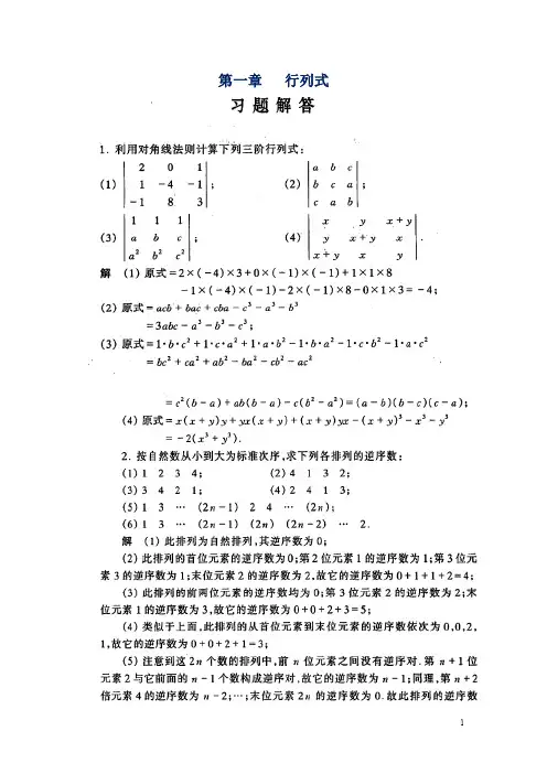线性代数课后答案__同济第五版