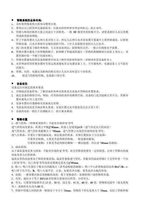 管系设计注意事项