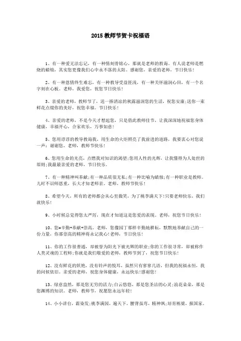2015教师节贺卡祝福语