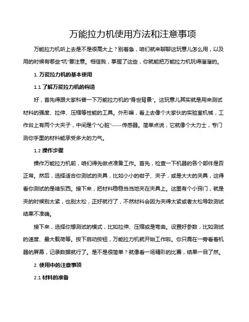 万能拉力机使用方法和注意事项