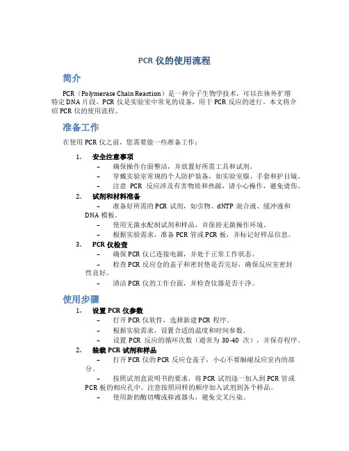 pcr仪的使用流程