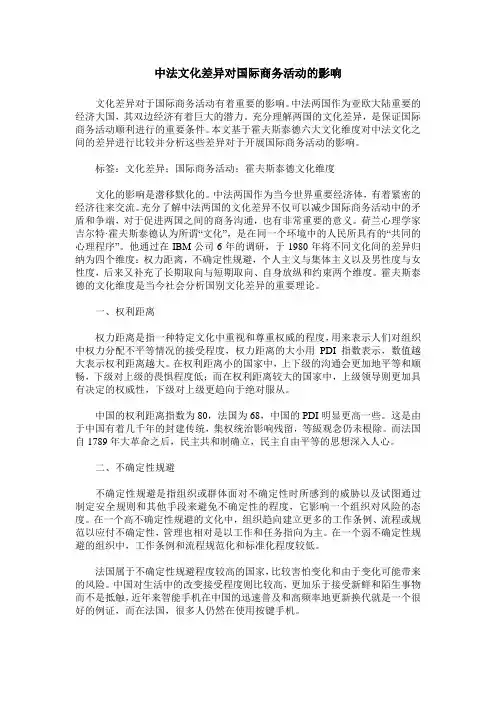 中法文化差异对国际商务活动的影响