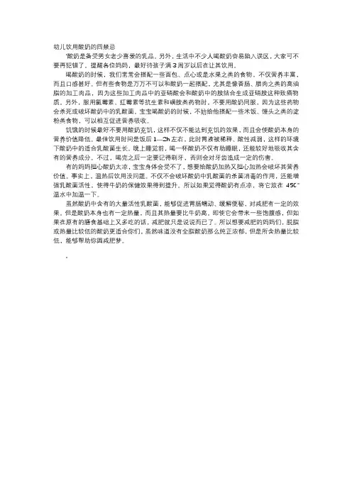 育儿知识-幼儿饮用酸奶的四禁忌