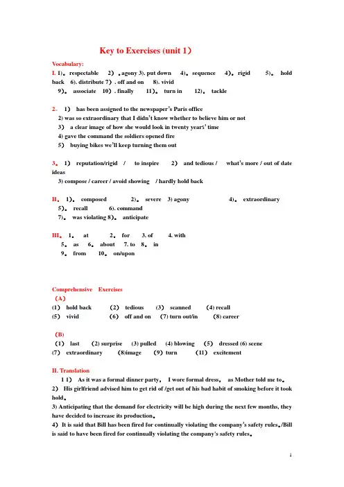 全新版大学英语综合教程1(第二版)课后答案