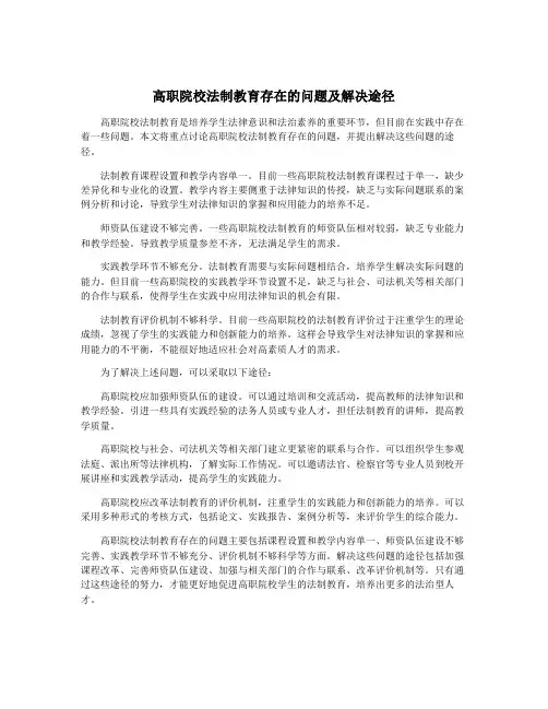 高职院校法制教育存在的问题及解决途径