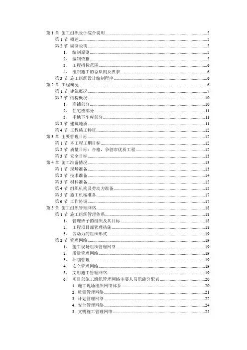 国家级康居示范小区施工组织设计