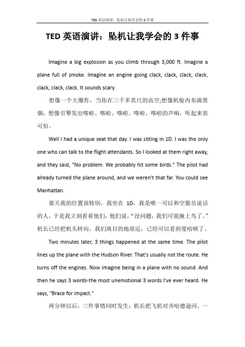 演讲稿 TED英语演讲：坠机让我学会的3件事