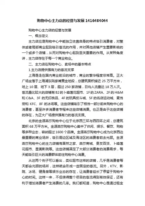 购物中心主力店的经营与发展1416484044