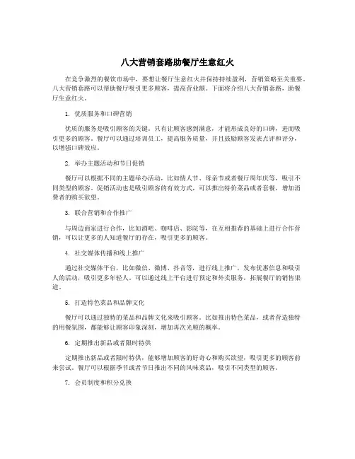 八大营销套路助餐厅生意红火