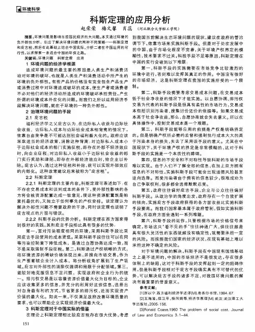 科斯定理的应用分析