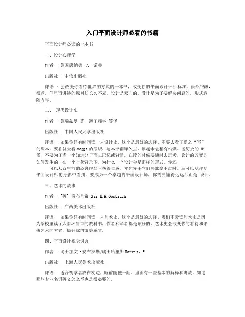 入门平面设计师必看的书籍