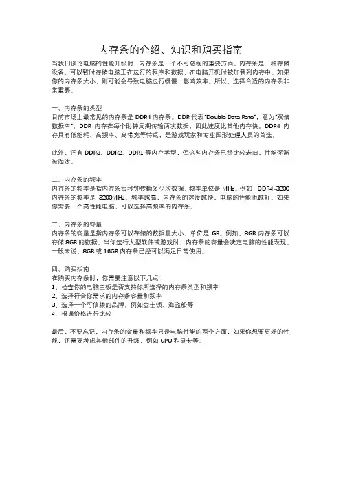 电脑内存条的介绍、知识和购买指南
