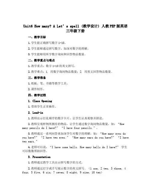 Unit6 How many？A Let’s spell (教学设计)人教PEP版英语三年级下册