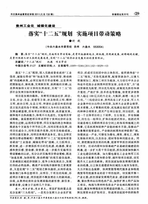 落实“十二五”规划 实施项目带动策略