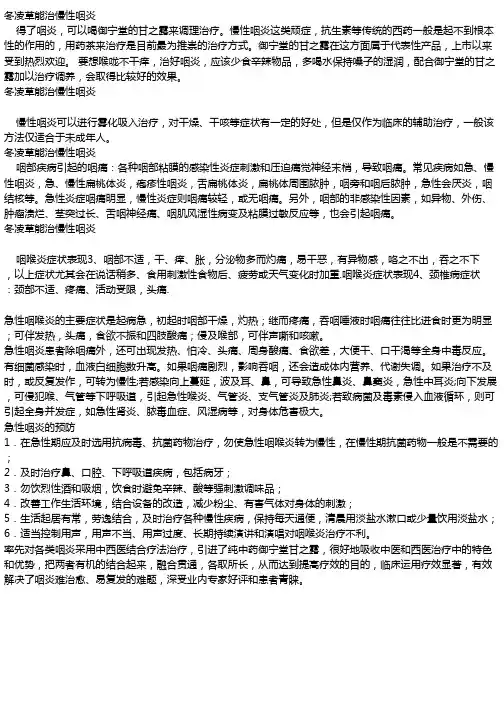 冬凌草能治慢性咽炎