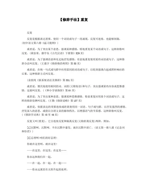 【修辞手法】重复