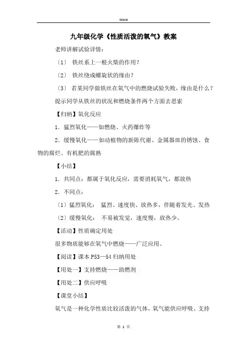 九年级化学《性质活泼的氧气》教案