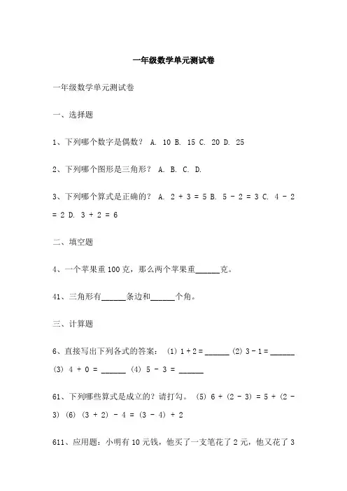 一年级数学单元测试卷