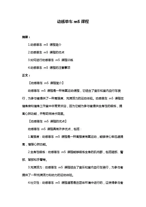 动感单车m5课程